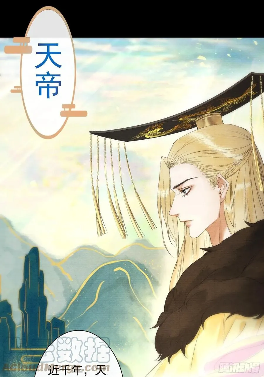 第99话 师父的忠告 第7页