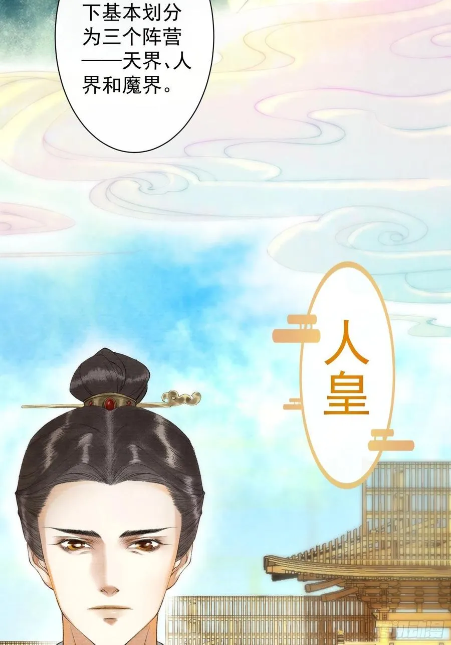 第99话 师父的忠告 第8页