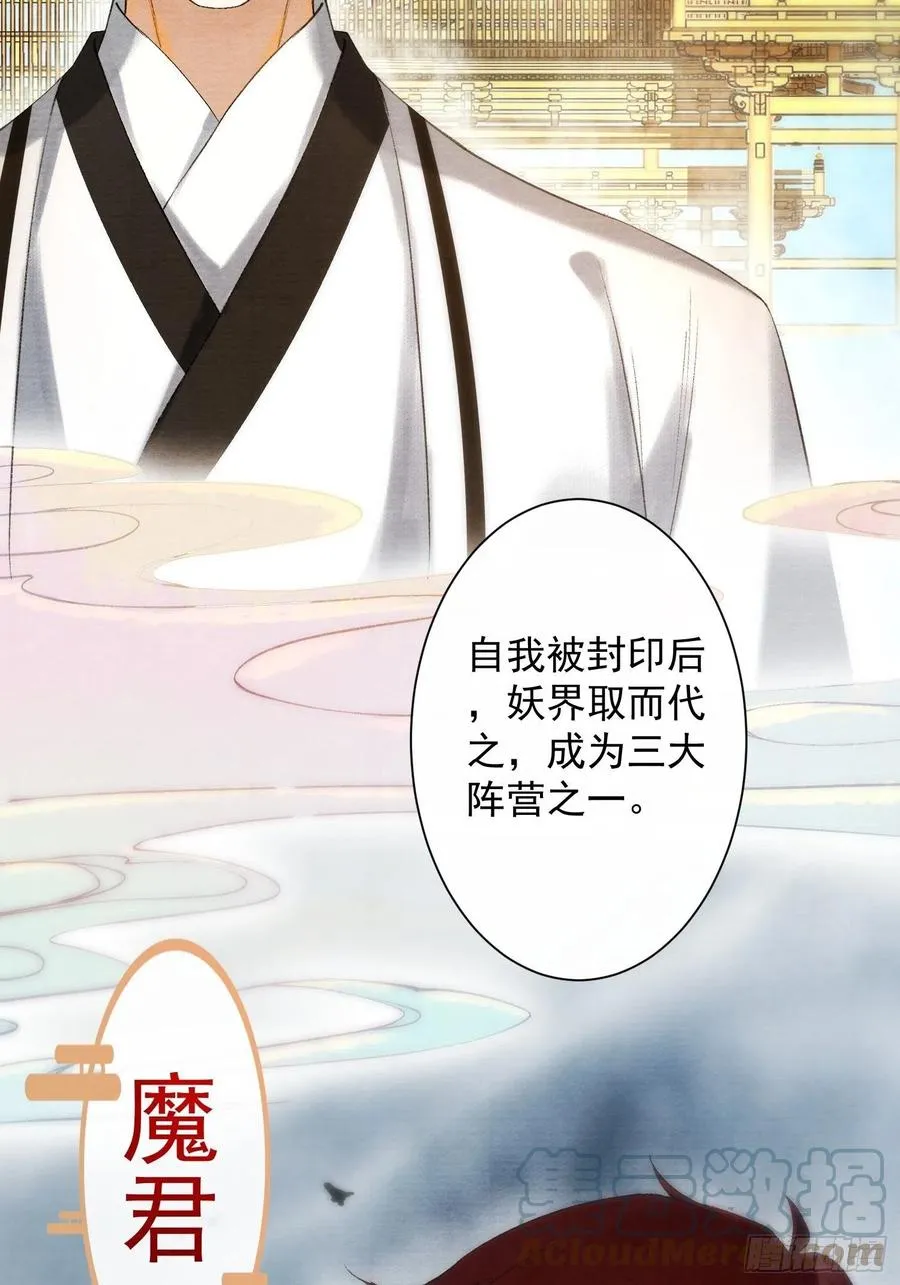 第99话 师父的忠告 第9页