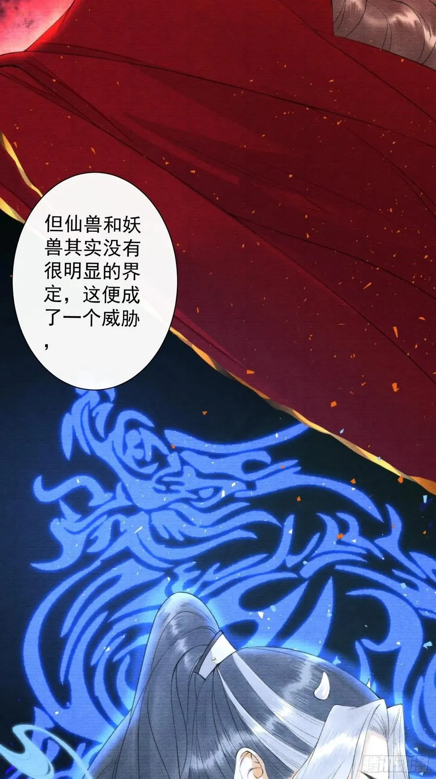第99话 师父的忠告 第12页