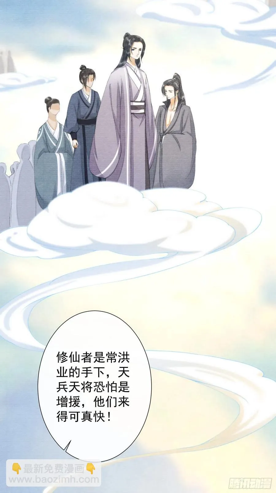 第99话 师父的忠告 第18页