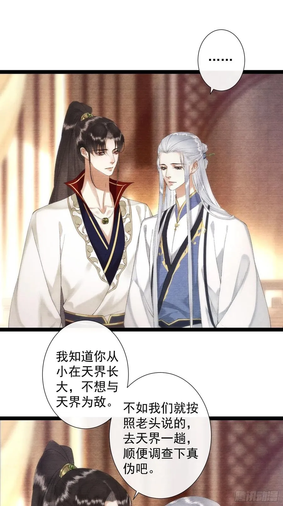 第99话 师父的忠告 第20页