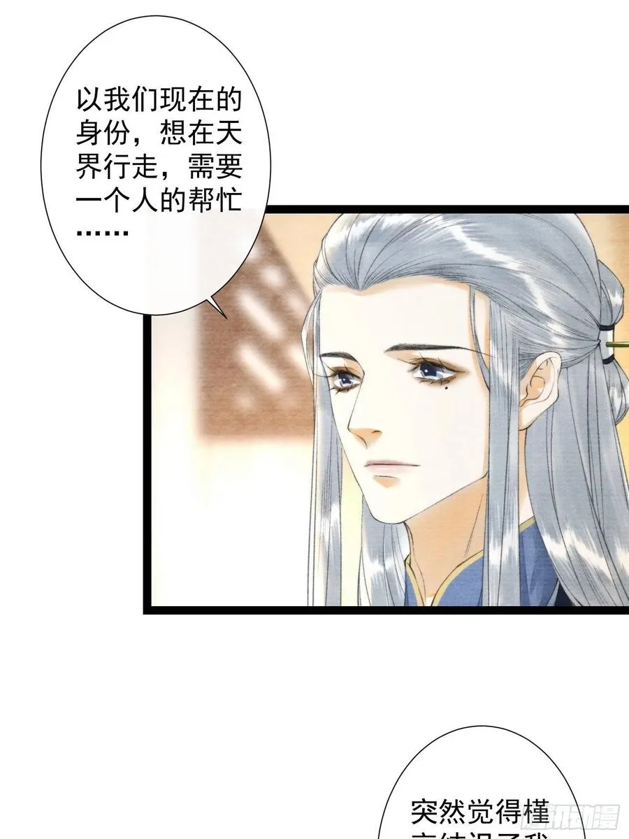 第99话 师父的忠告 第26页