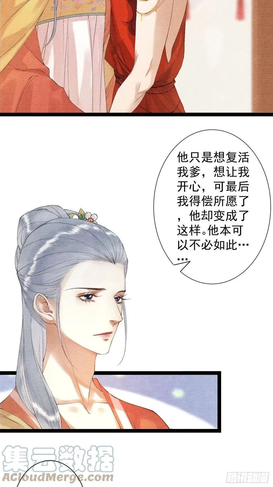 第102话 为你描眉 第19页