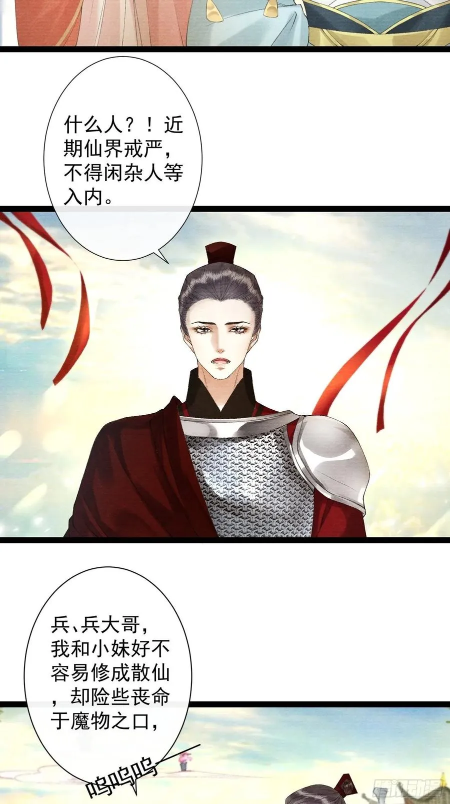 第102话 为你描眉 第26页