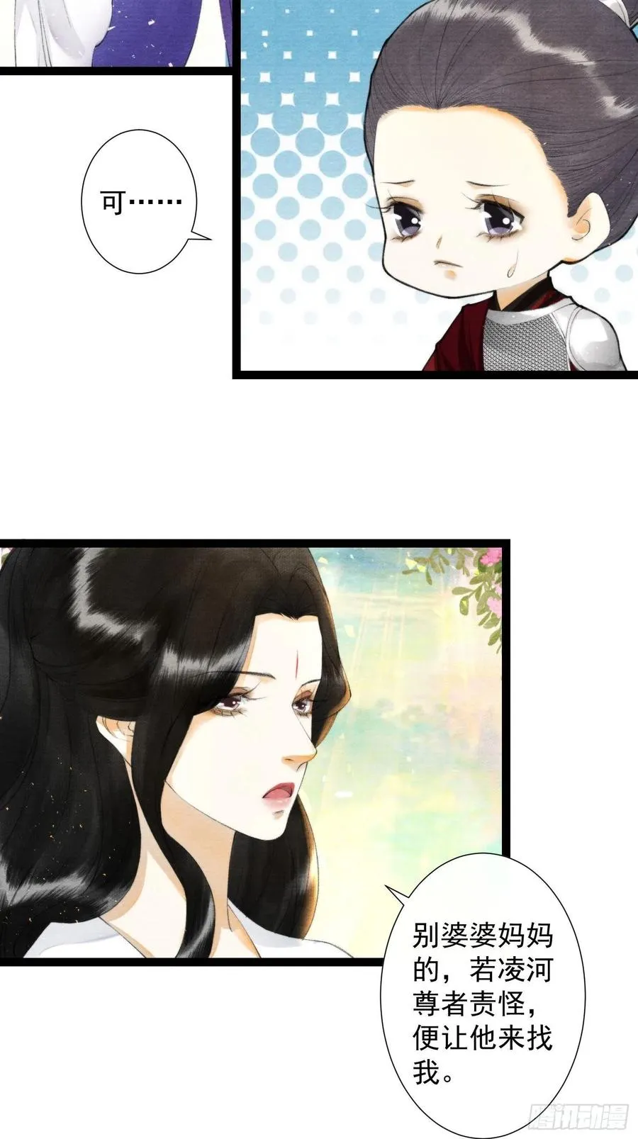 第102话 为你描眉 第30页