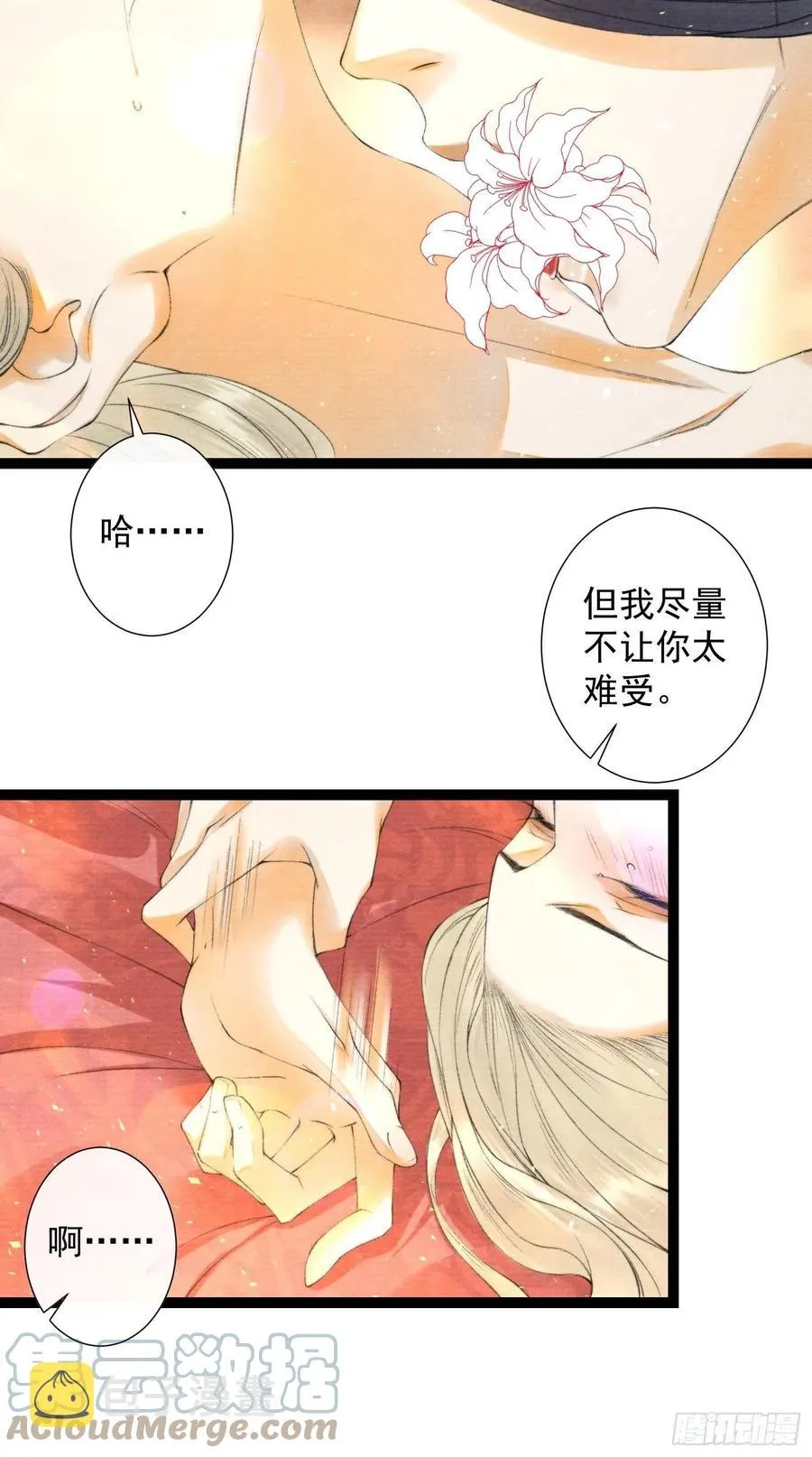 第105话 温柔 第35页