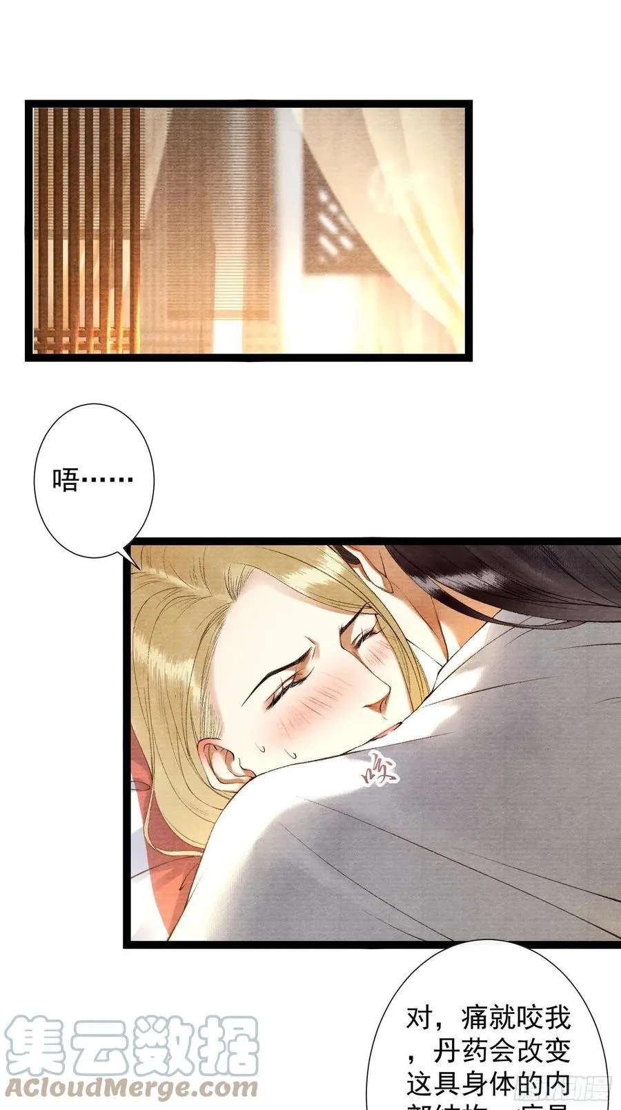 第106话 用药 第3页