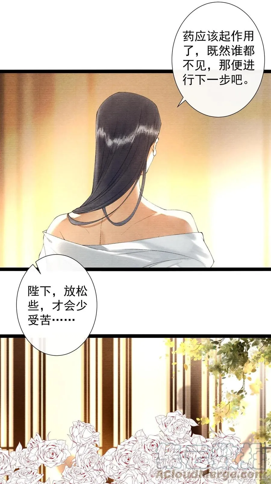 第106话 用药 第13页