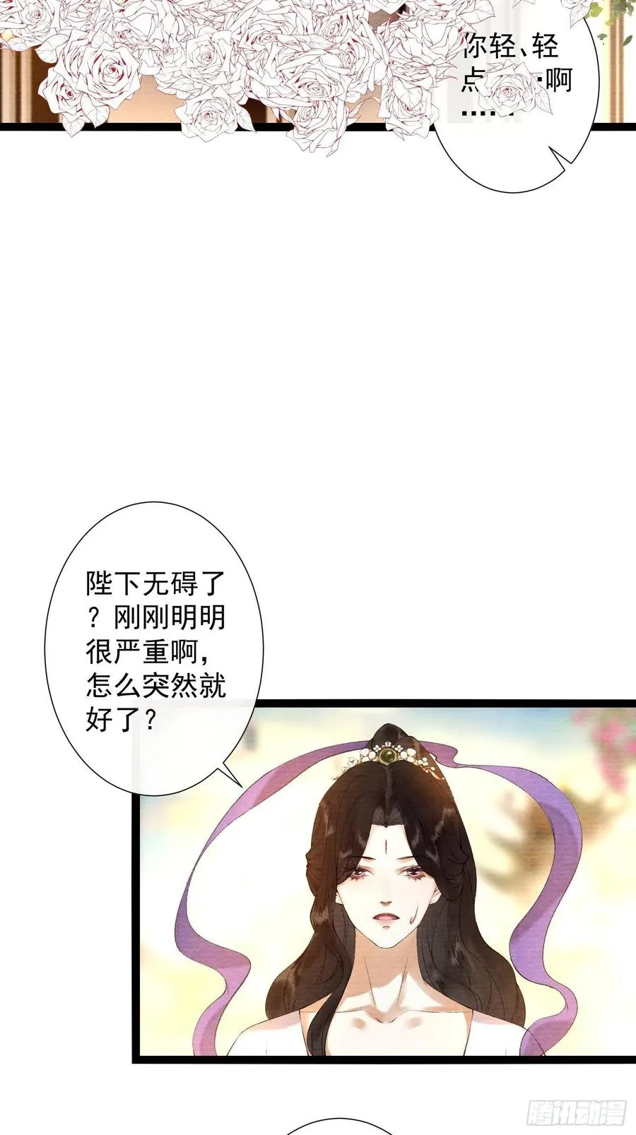 第106话 用药 第14页
