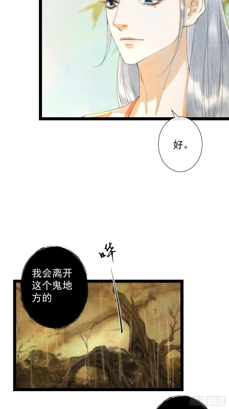 第106话 用药 第20页