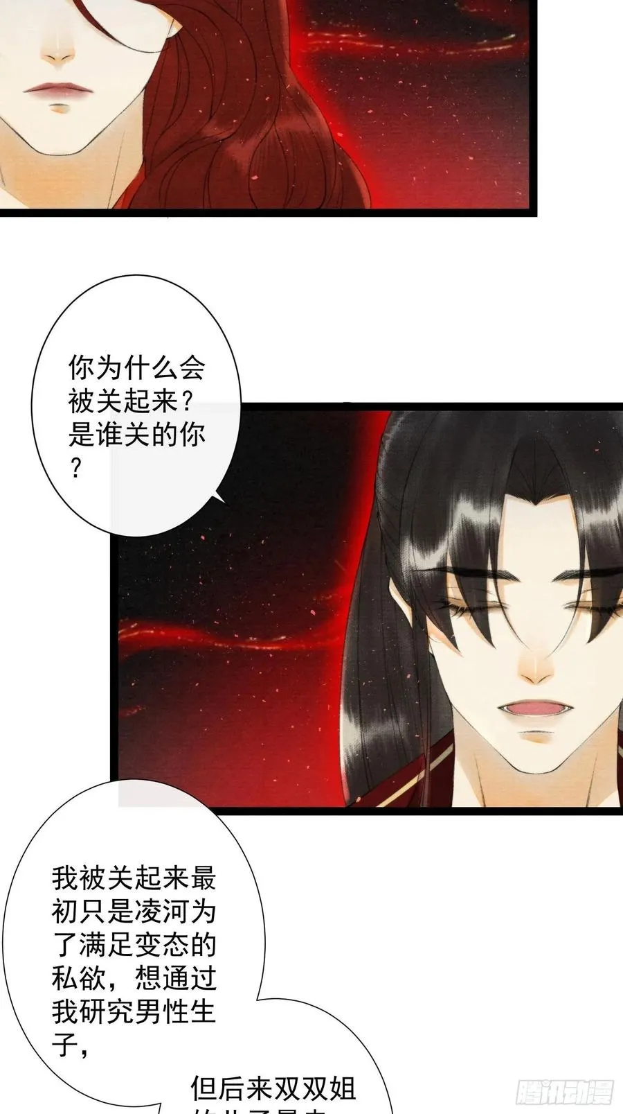 第106话 用药 第30页