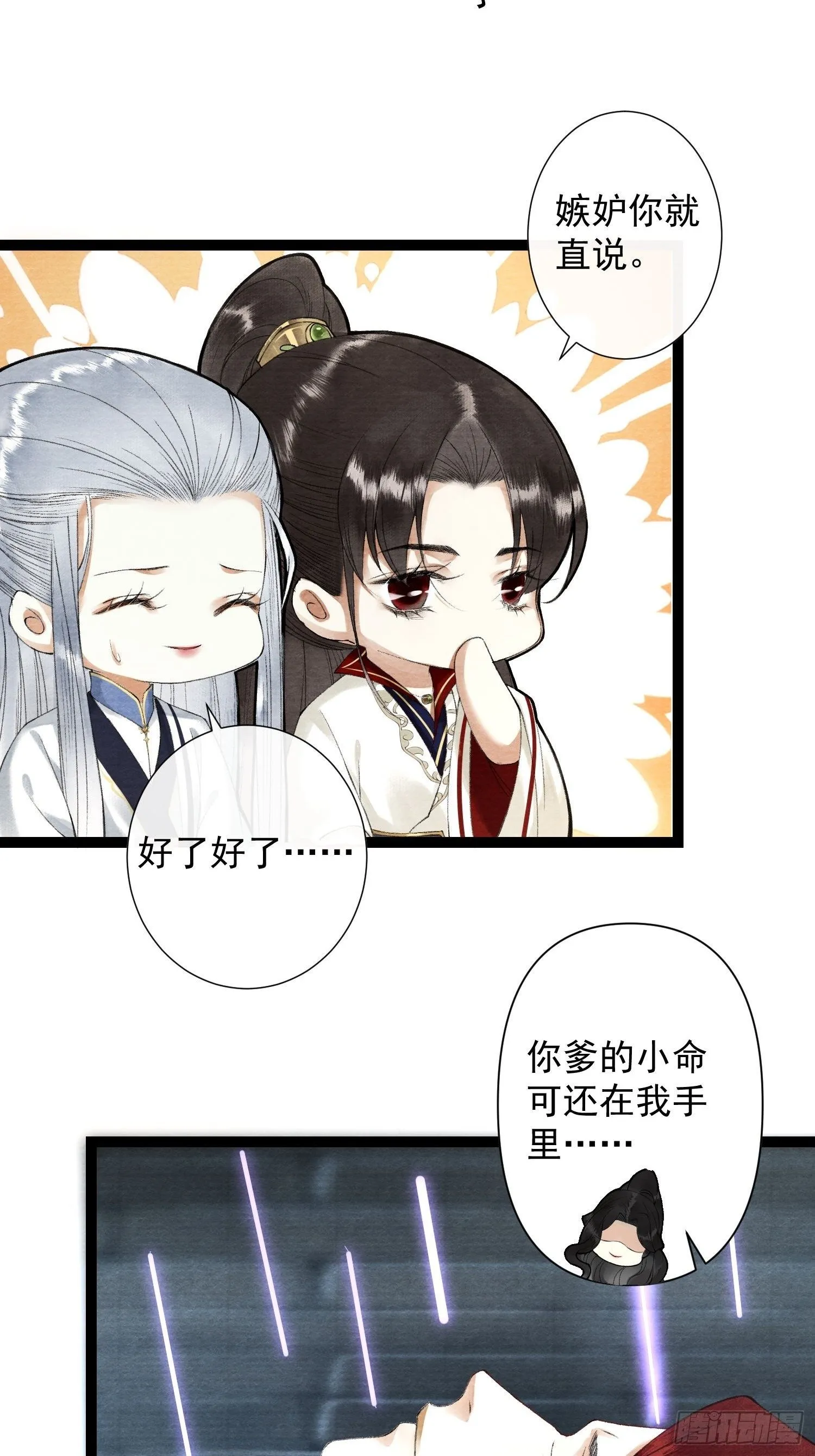第114话 秀恩爱也要注意场合 第4页