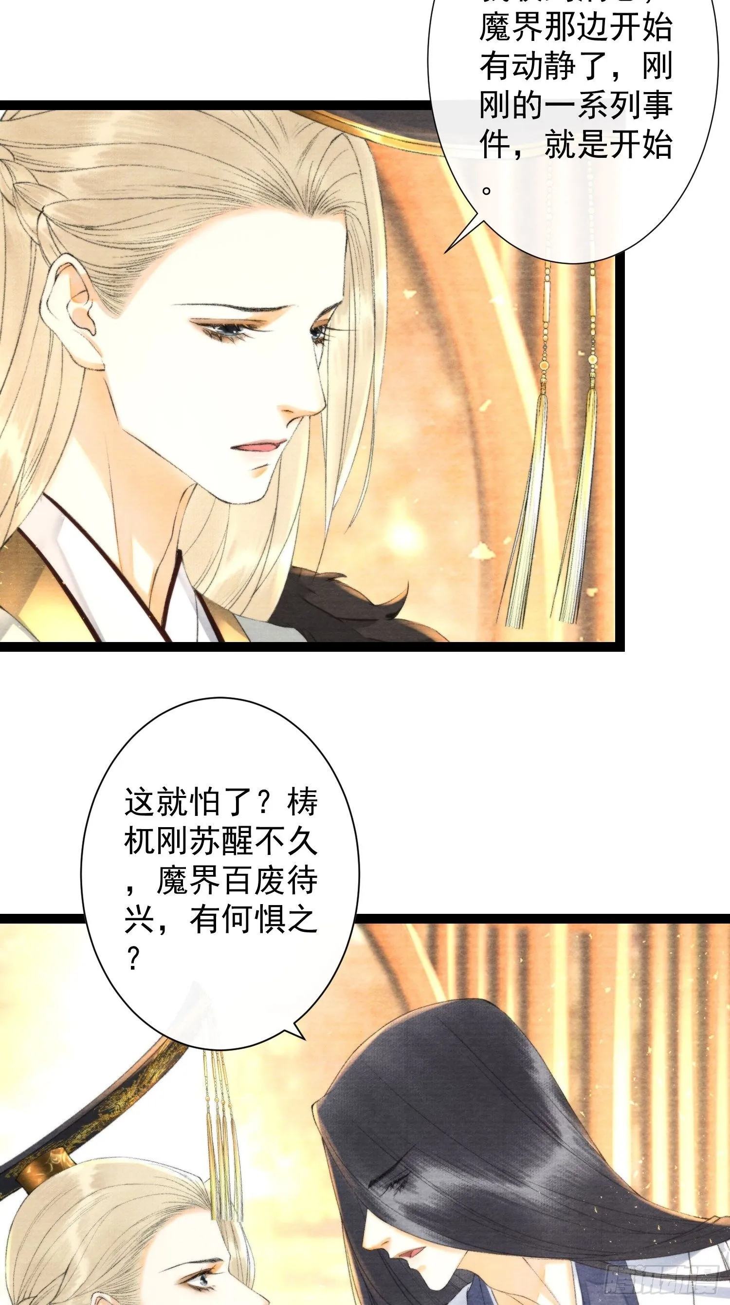 第113话 灵犀的选择 第5页
