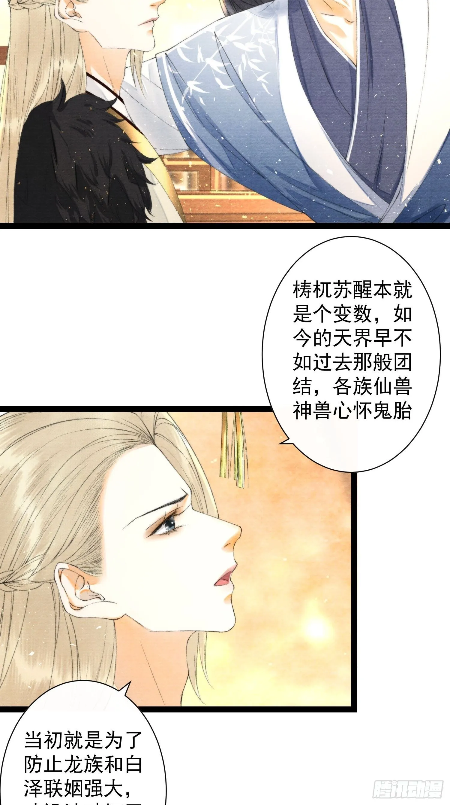第113话 灵犀的选择 第6页