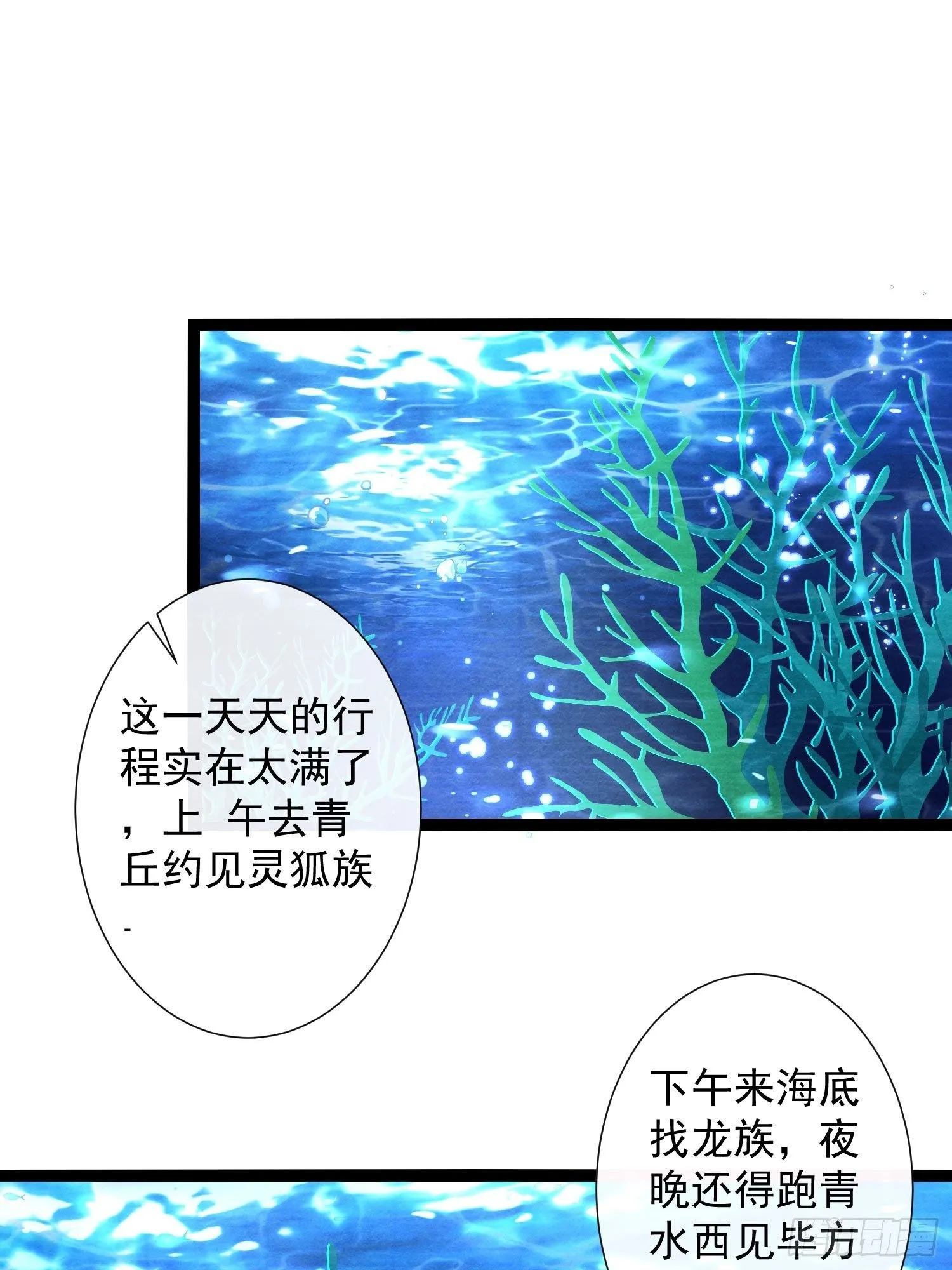 第113话 灵犀的选择 第9页