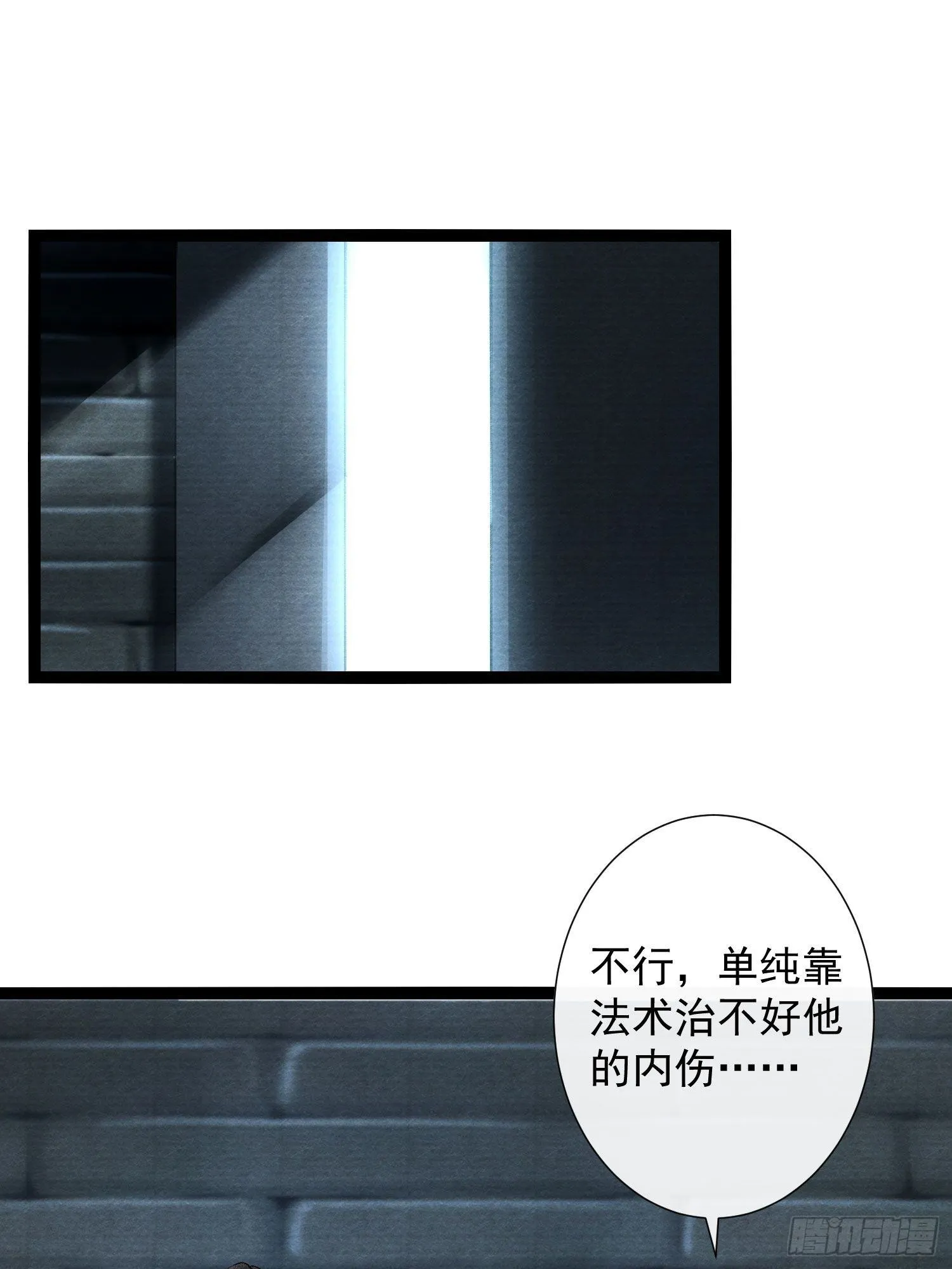 第113话 灵犀的选择 第12页