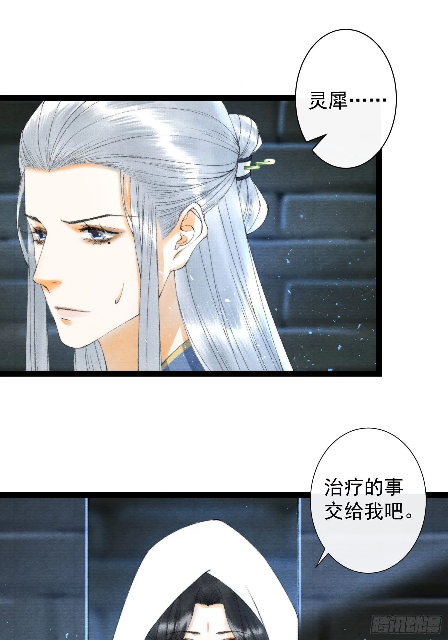 第113话 灵犀的选择 第14页