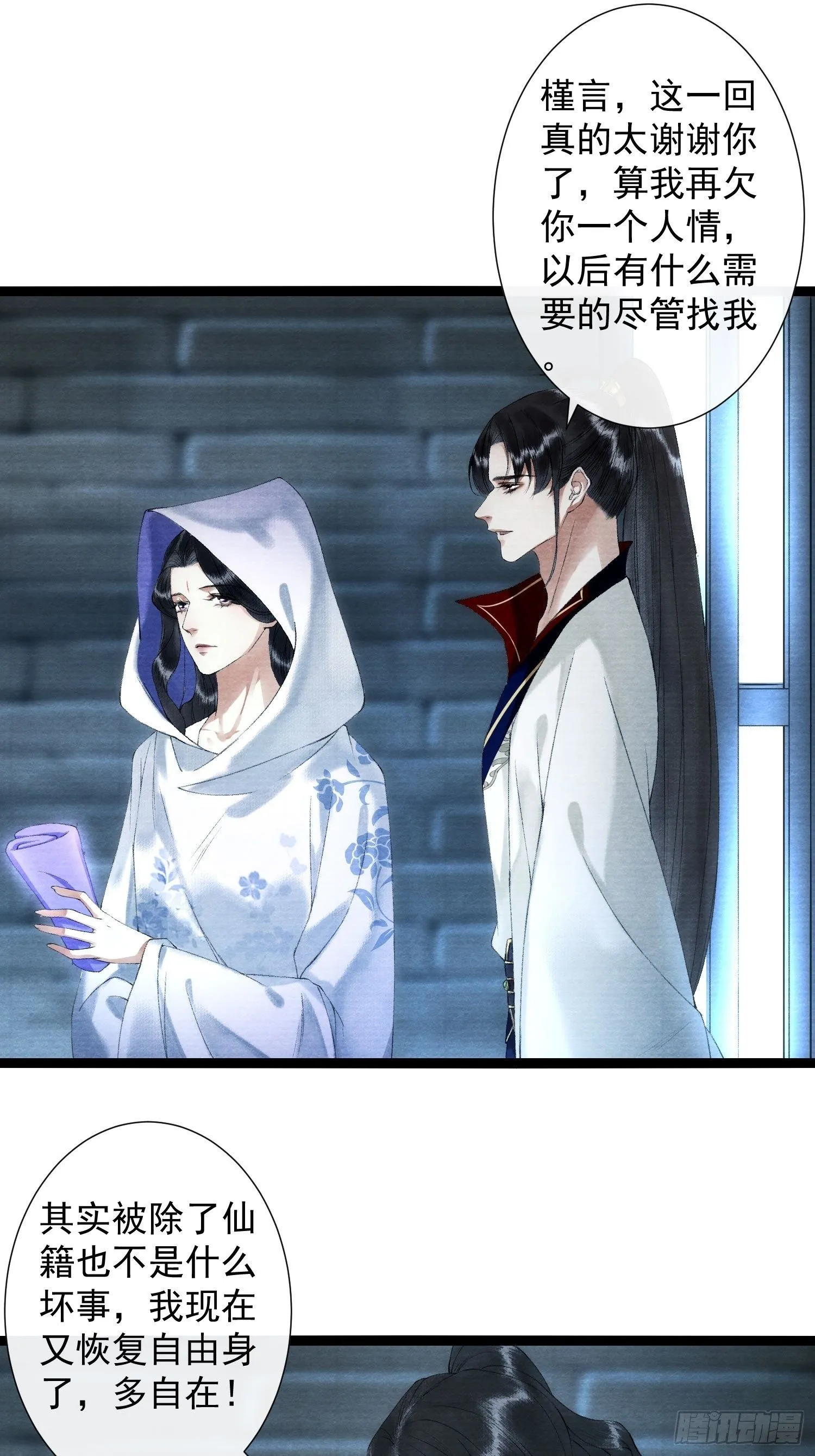 第113话 灵犀的选择 第17页