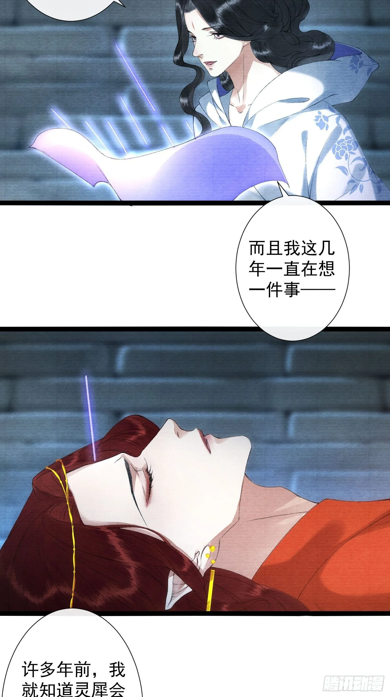 第113话 灵犀的选择 第18页