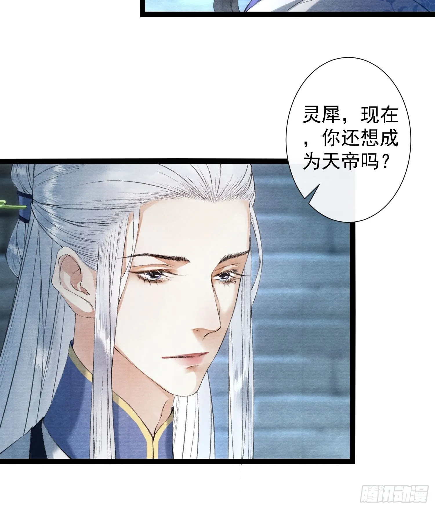第113话 灵犀的选择 第20页