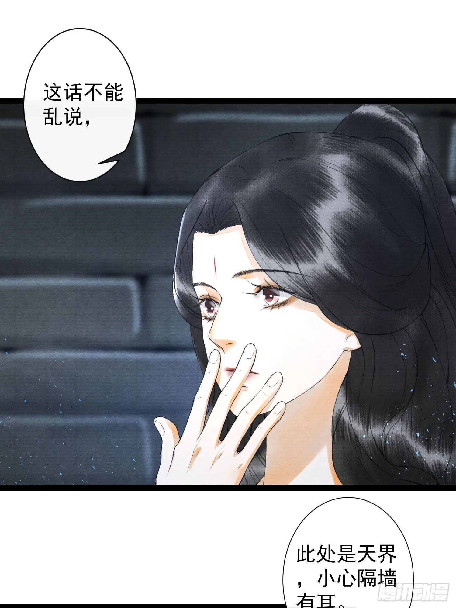 第113话 灵犀的选择 第21页