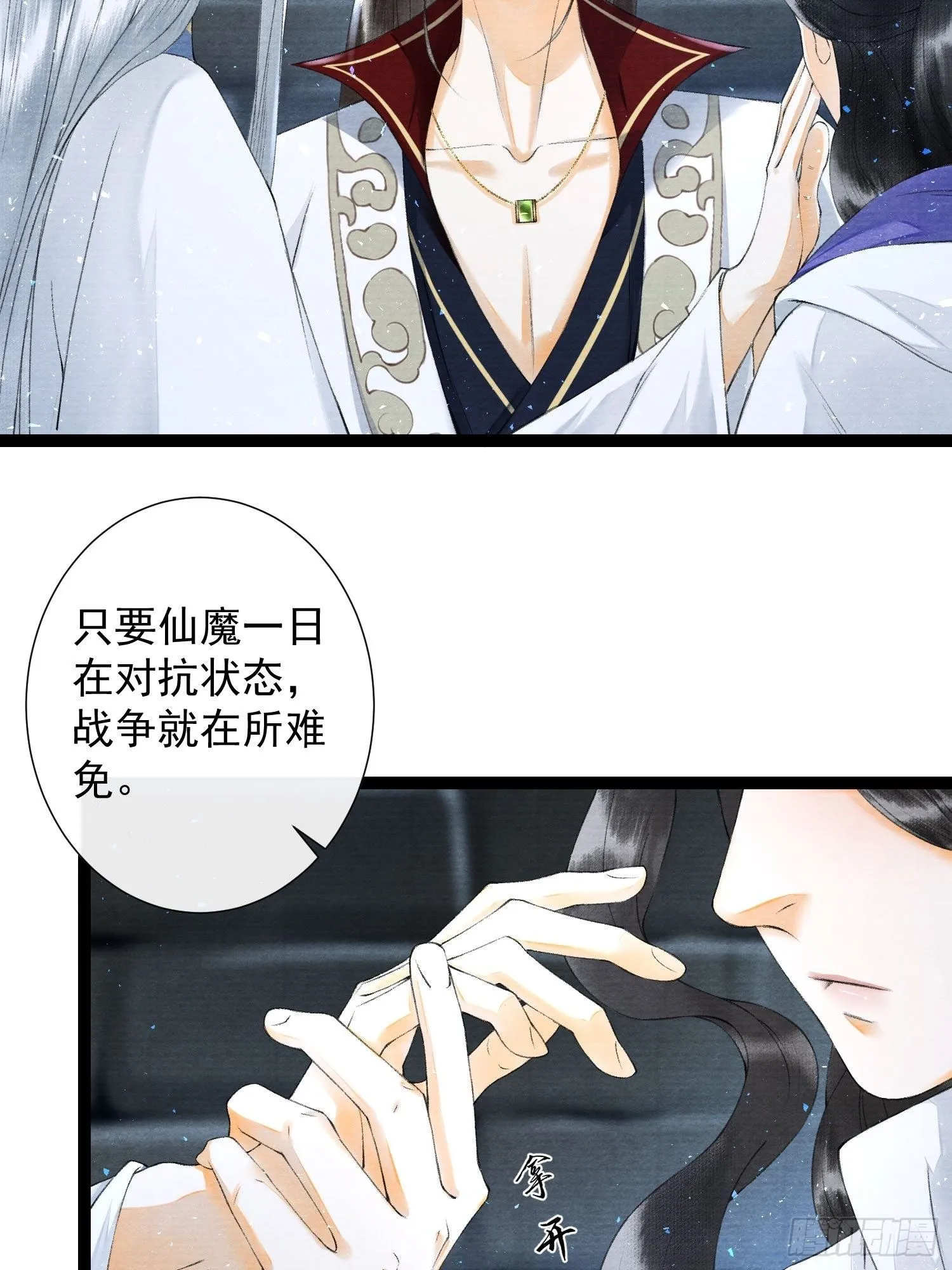 第113话 灵犀的选择 第23页