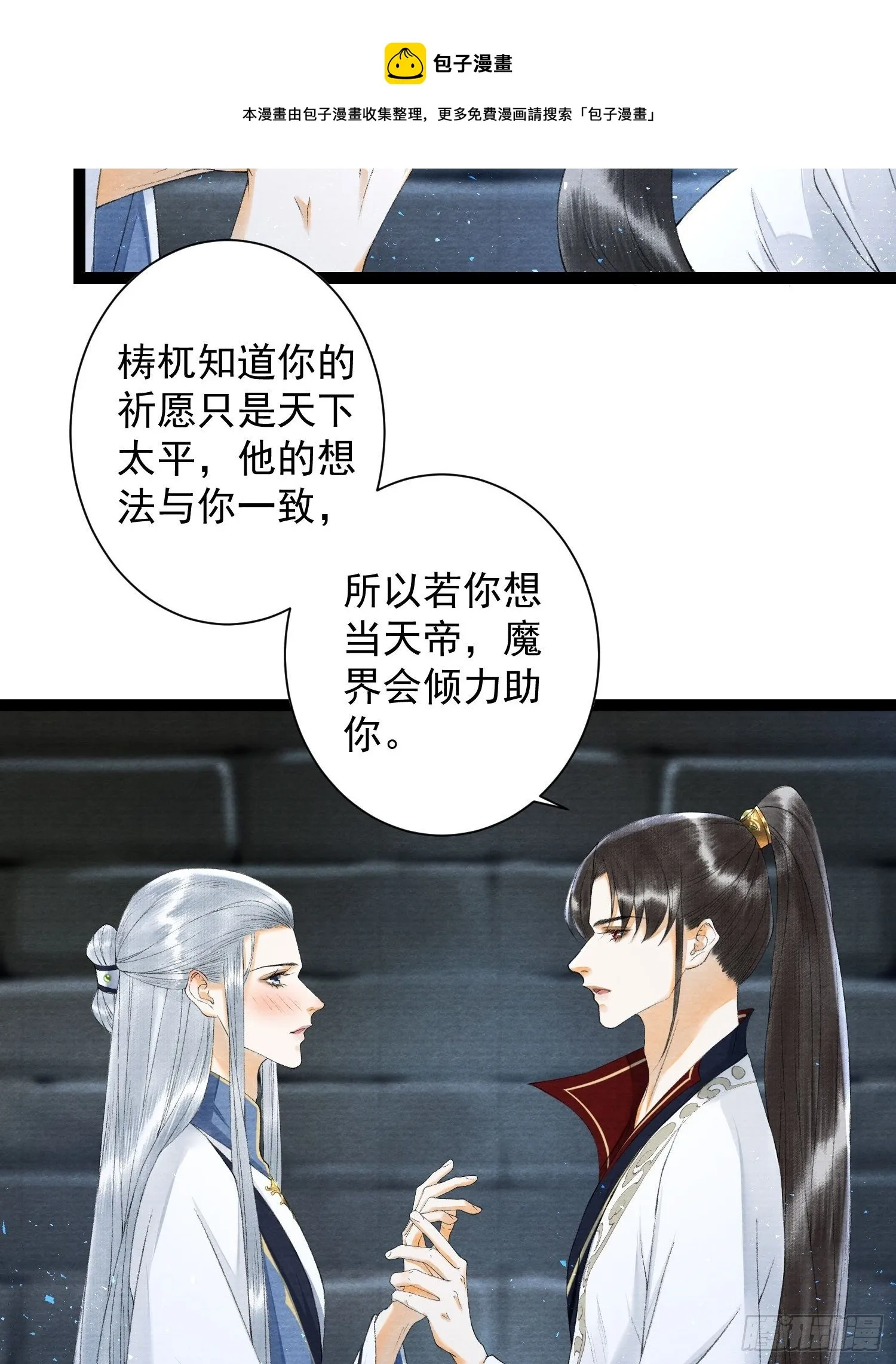 第113话 灵犀的选择 第24页