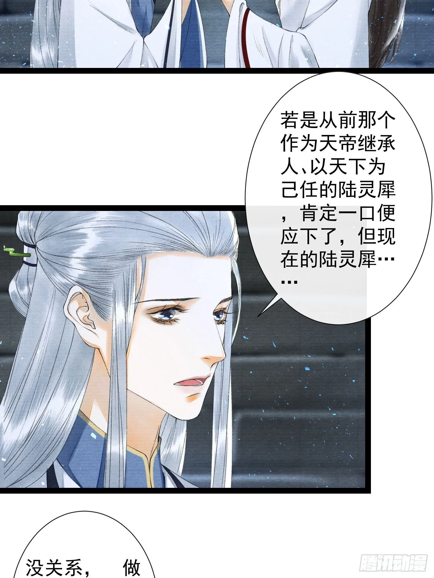 第113话 灵犀的选择 第25页