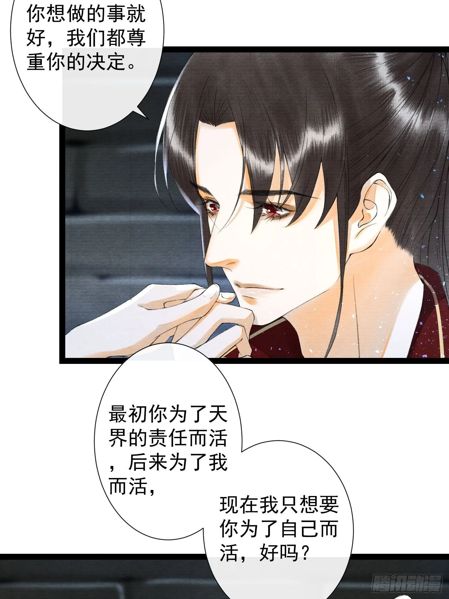 第113话 灵犀的选择 第26页