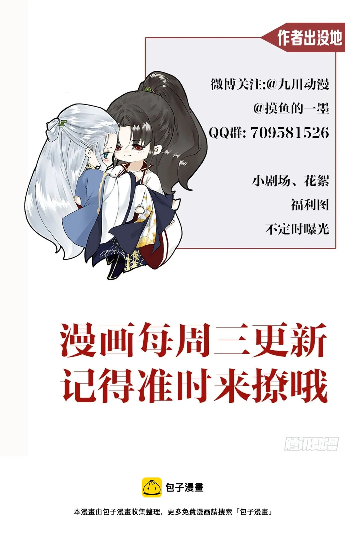 第113话 灵犀的选择 第29页