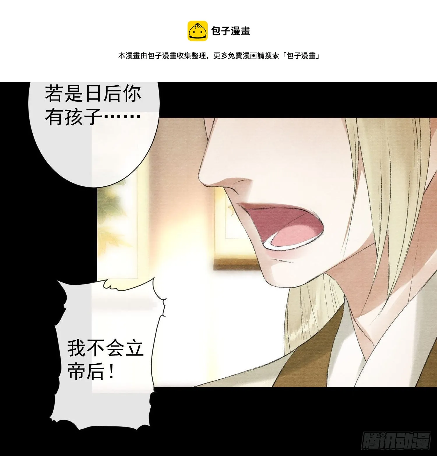 第116话 灵犀的往事 第12页
