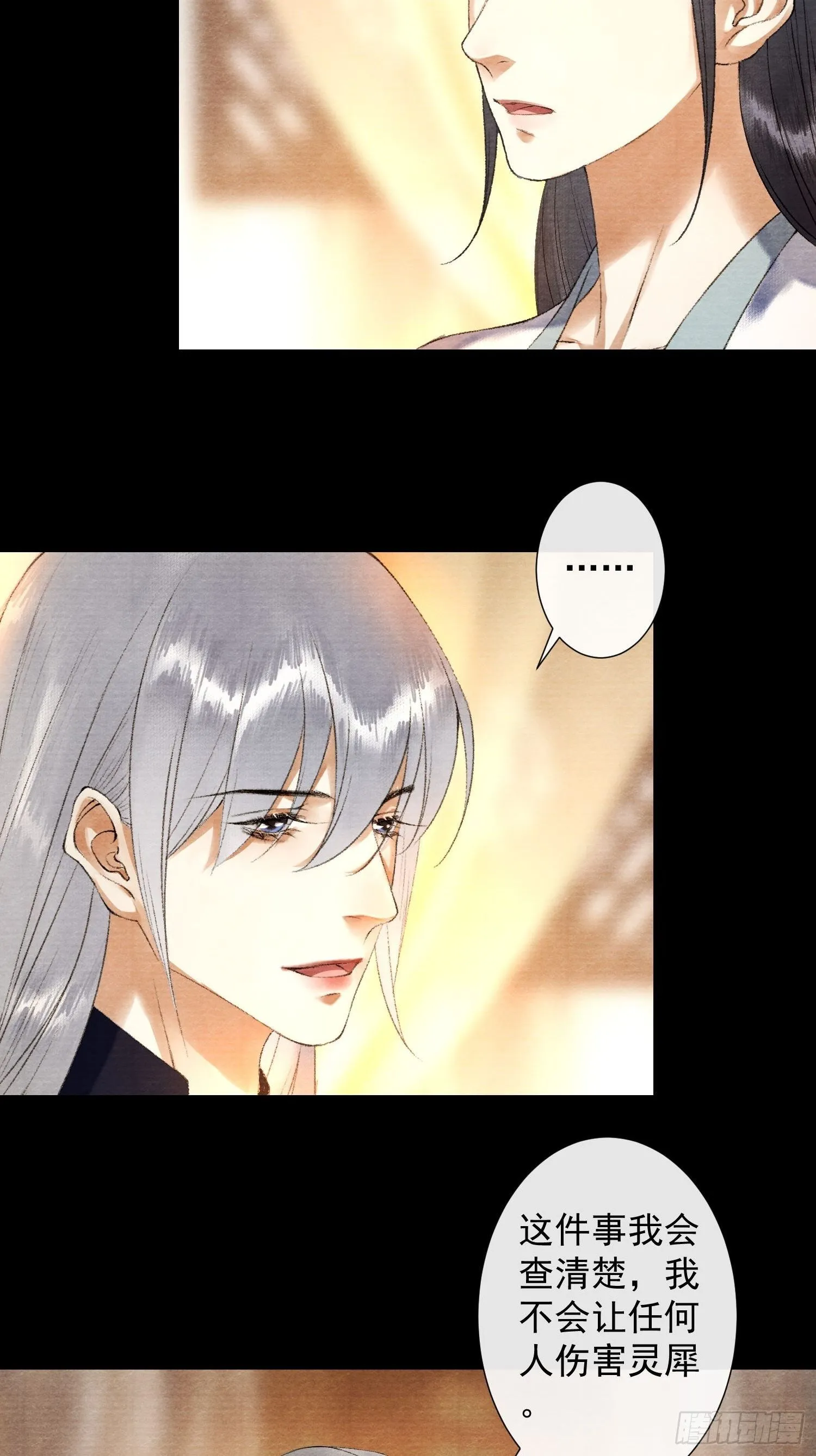 第116话 灵犀的往事 第20页