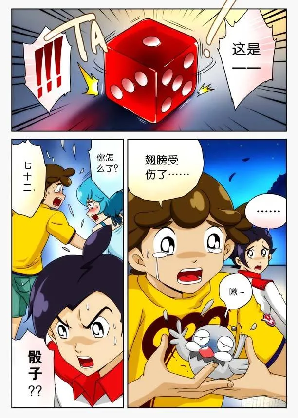 象妖的真身 第3页