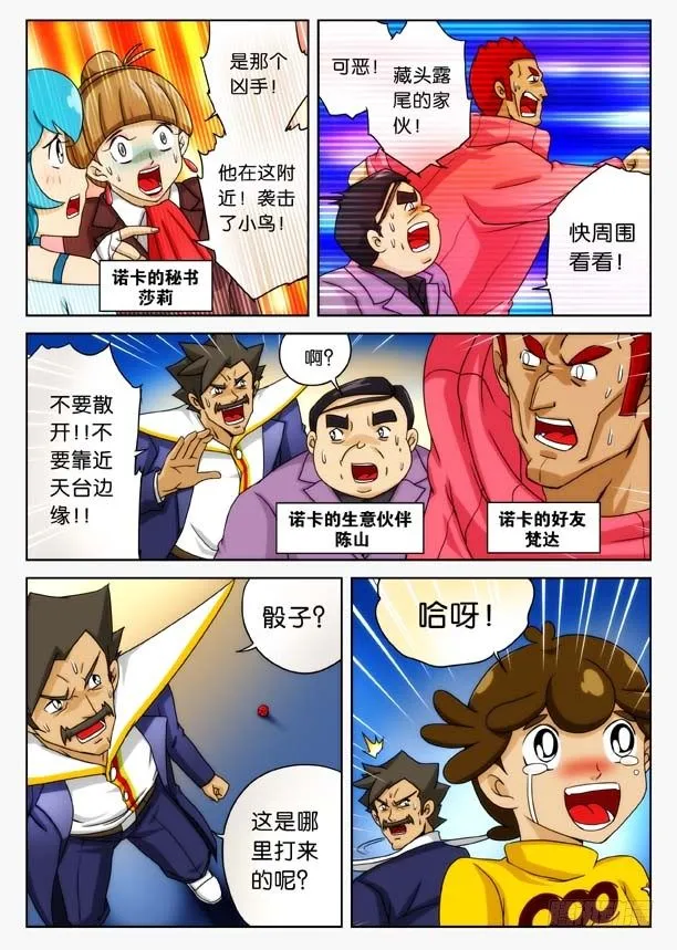 象妖的真身 第4页