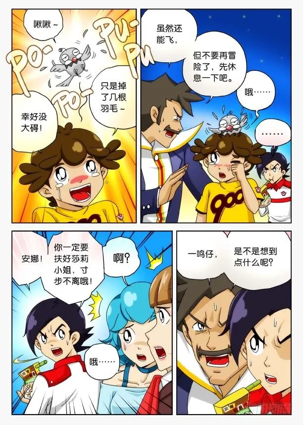 象妖的真身 第5页