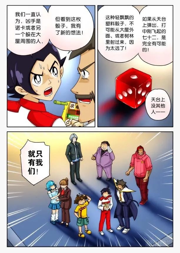象妖的真身 第6页