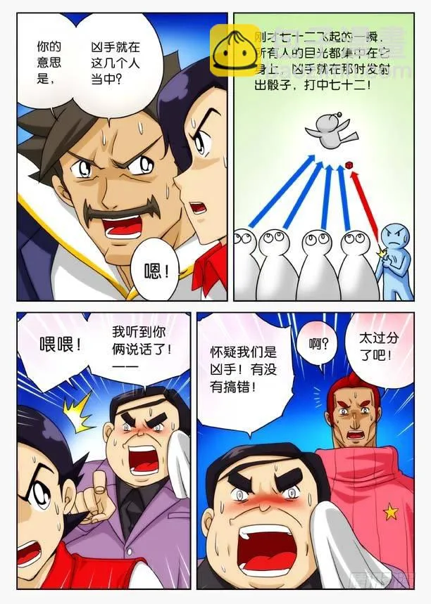 象妖的真身 第7页