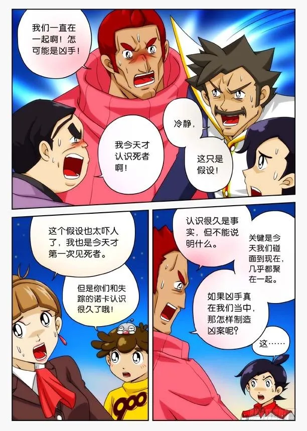 象妖的真身 第8页