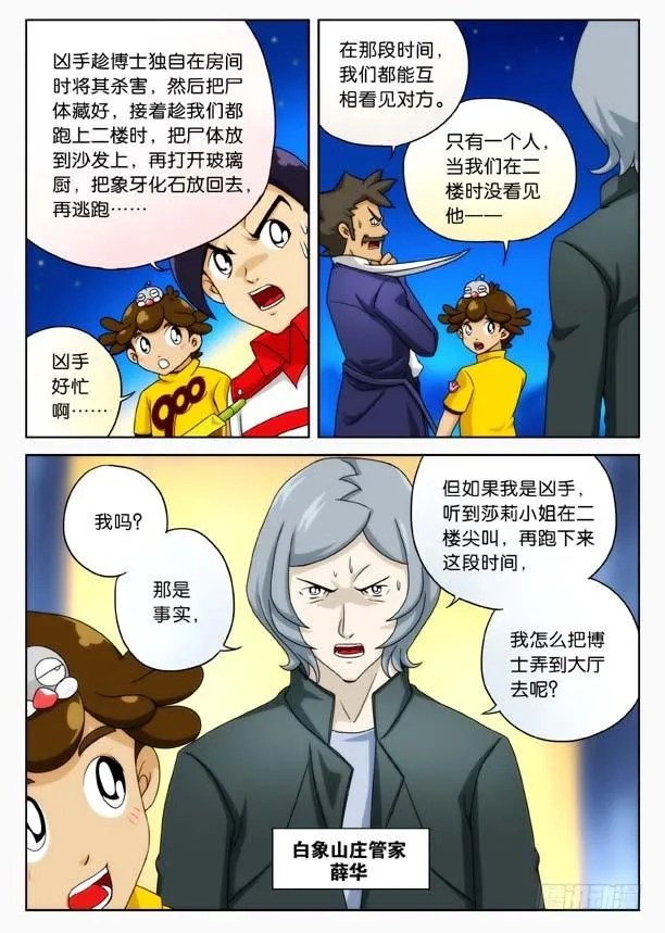 象妖的真身 第9页