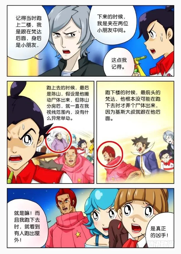 象妖的真身 第10页