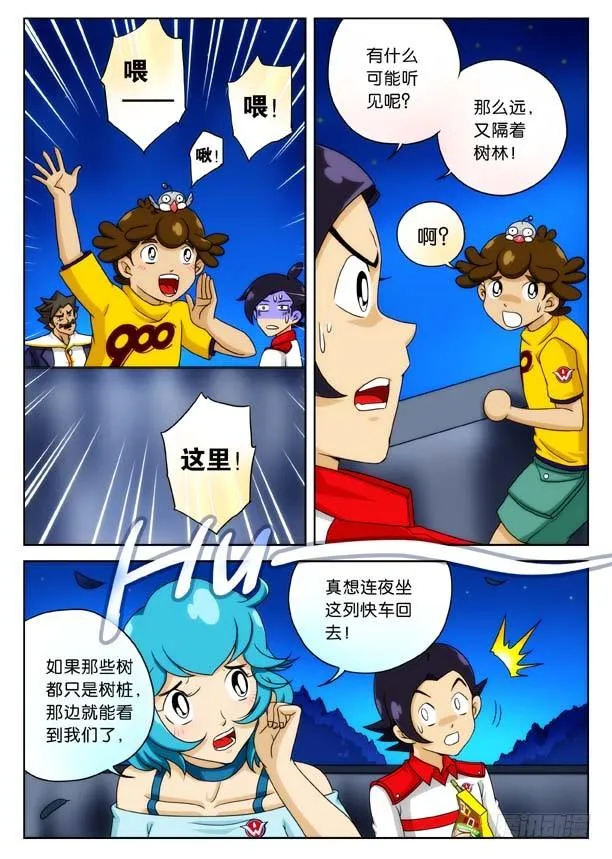 象妖的真身 第14页
