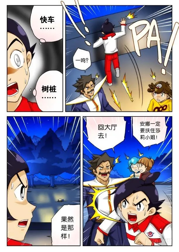 象妖的真身 第15页