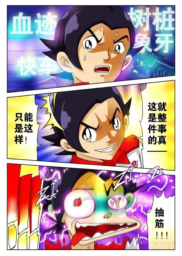 象妖的真身 第17页