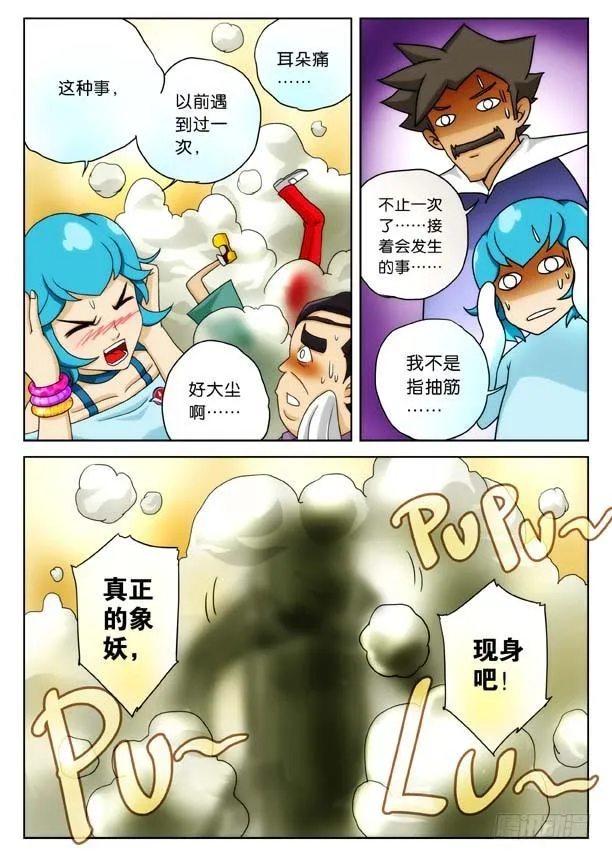 象妖的真身 第19页