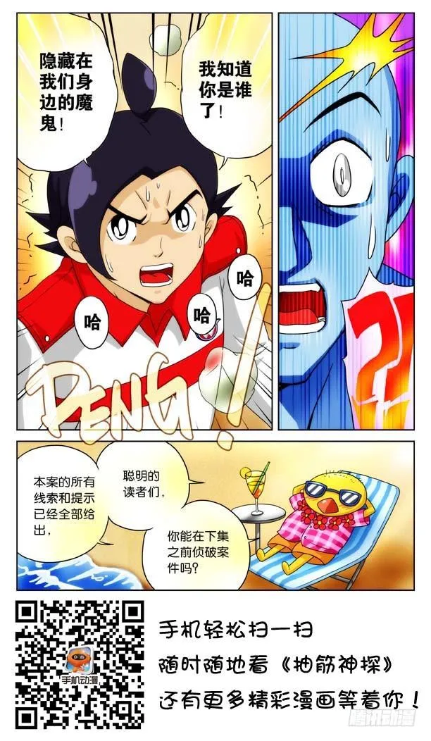 象妖的真身 第20页