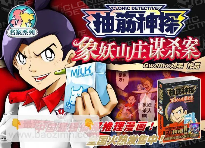 象妖的真身 第22页