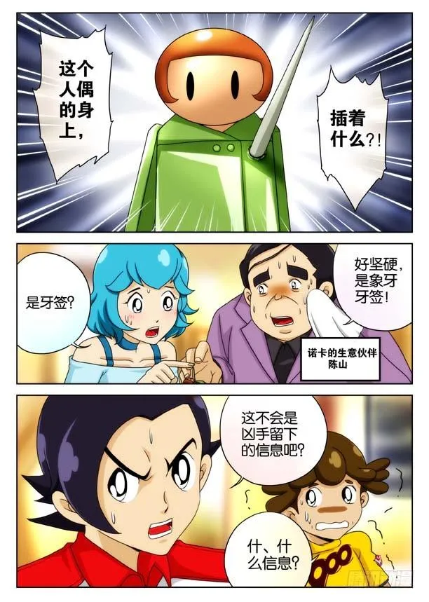 象妖的出击 第2页