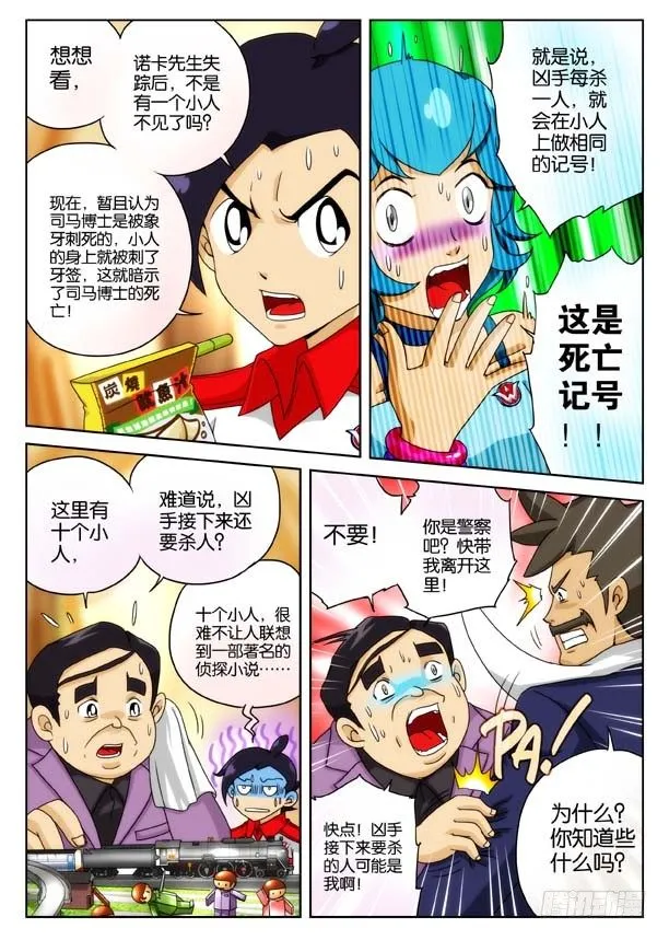 象妖的出击 第3页