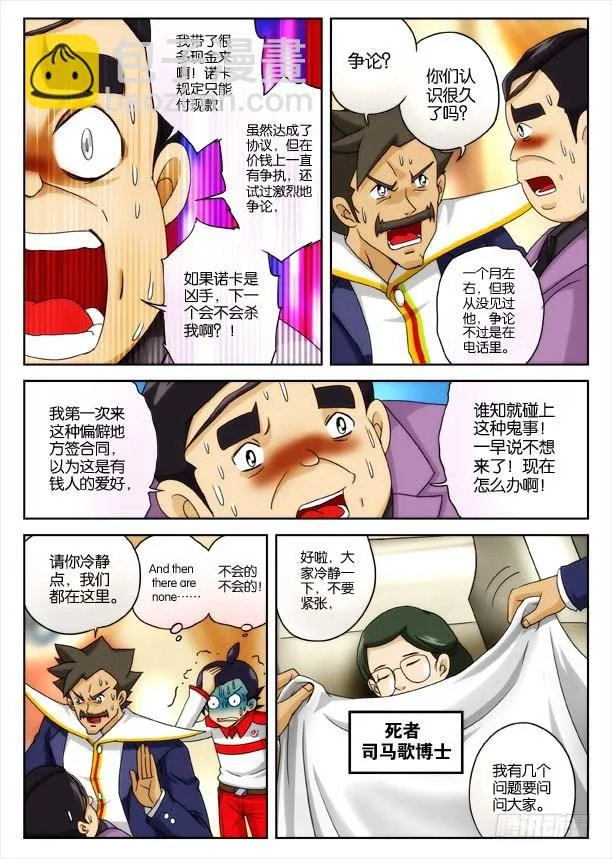 象妖的出击 第4页